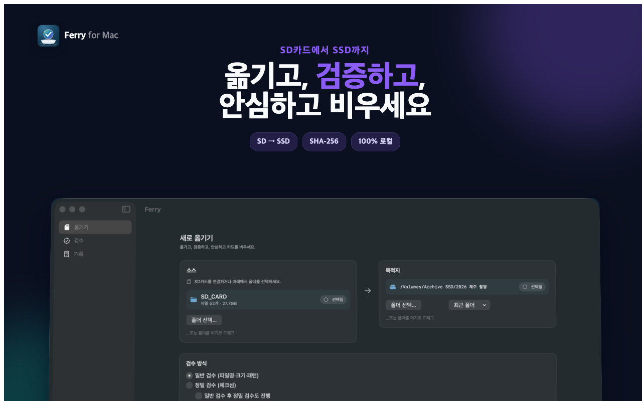 Ferry 제품 화면