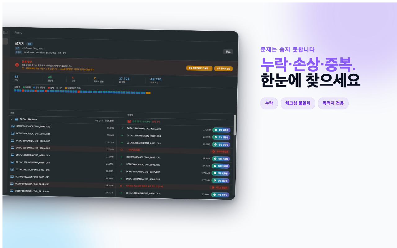누락 손상 추가 파일 탐지 화면
