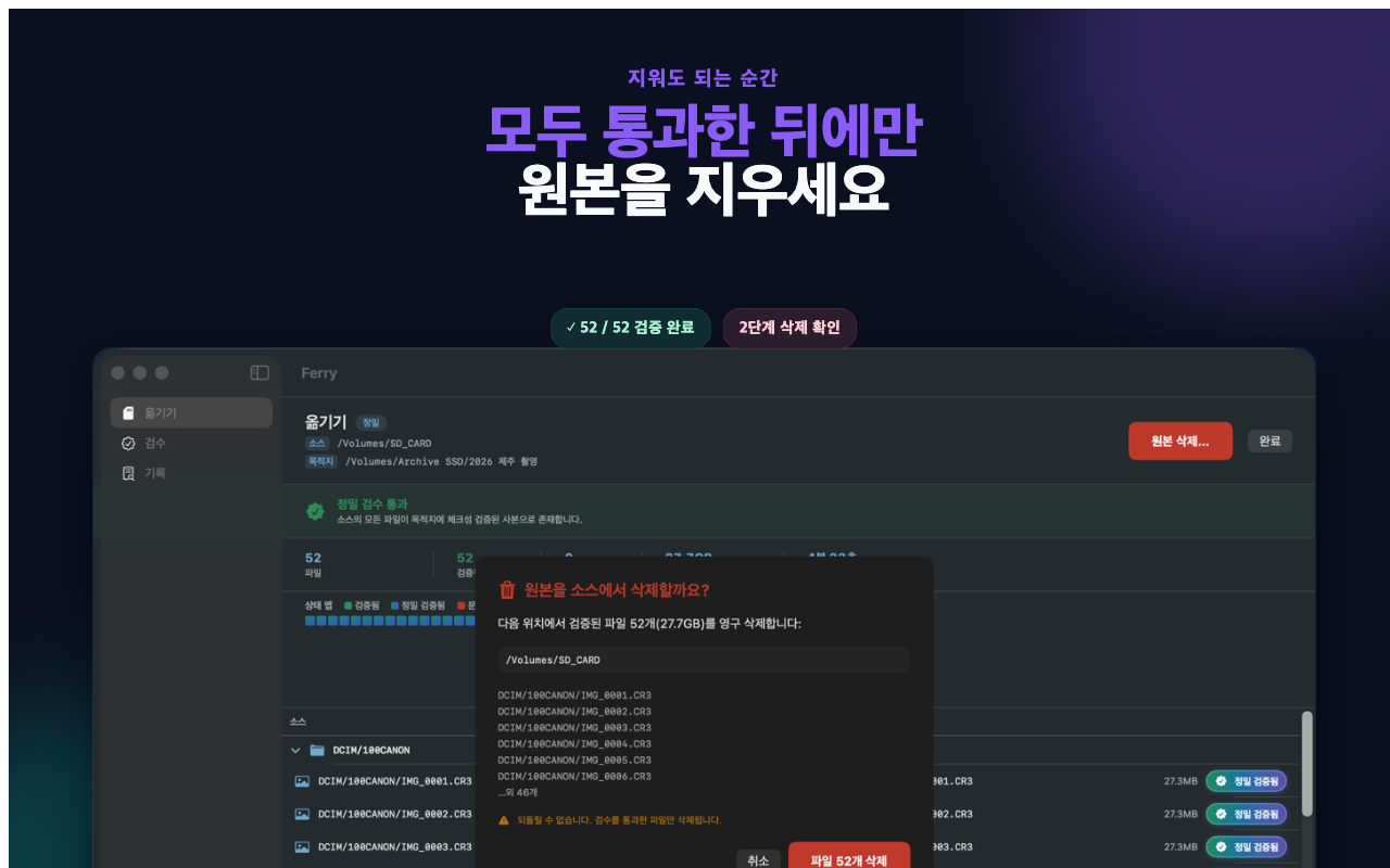 검증된 파일 안전 삭제 화면