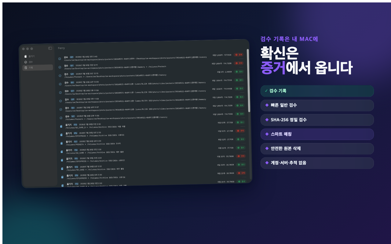 Ferry 검수 기록 화면